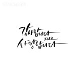 그리고, 사랑합니다, 캘리, 캘리그라피, 감사, 부모님, 선생님, 가족, 감사인사, 사랑, 캘리그래피 - 2023 | 운동법, 긍정적인 명언들, 손글씨