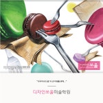 디자인쏘울미술학원(7면) /홍대 미술학원 #홍대디자인쏘울#홍대디자인쏘울미술학원#디자인쏘울미술학원 | 그림 그리는 방법, 미술 참고 자료, 마카롱