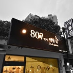 부천 807번가 미용실 인테리어 / 견적문의환영/ 에시드디자인 010-5442-6317 | 미용실 인테리어, 미용실, 인테리어