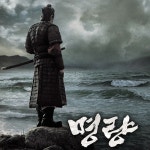 RR: Myeongnyang) is a 2014 South Korean war film directed and co-written by Kim Han-min. Based on the h… | 영화 포스터, 역사... 