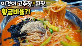 장칼국수 맛본 후, 비 오는 날만 기다립니다! 얼큰 칼칼한 국물의 비율은? | 식품 아이디어, 음식, 요리