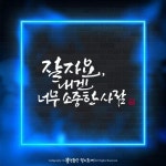 calligraphy에 있는 timothy ko님의 핀 | 좋은 아침 인사, 손글씨, 책 문구
