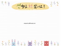 유치원자료 : 유치원&어린이집 새학기준비 출석판/놀이이름표 도안공유 (feat.동물원) | 블로그 디자인, 유치원, 블로그