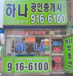 하나공인중개사사무소사진크게보기 | 대중교통, 자동차