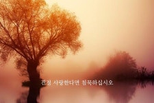 진정 사랑한다면 침묵하십시오 | 흥미로운 사실들, 명언, 인생 레슨