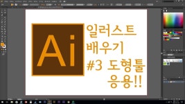 일러스트레이터#3 (도형툴응용) in 2020 | Tetris