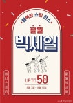 이니스프리 프로모션 | 프로모션 배너, 인포 그래픽스, 포스터 디자인