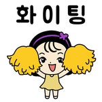 호접몽 | 화이팅 일러스트, 좋은 아침 인사, 잘자