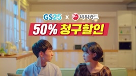 비씨카드 X GS25  50% 청구할인 보기 GS25,편의점,도시락,나만의냉장고,BC카드,비씨카드,페이북,할인,이벤트 | 카드, 도시락, 편의점
