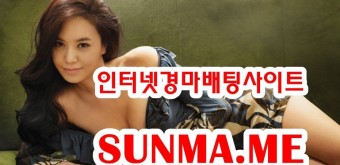 일본경마사이트 『 sUNMA 쩜 ME 』 온라인경정 일본경마사이트 『 sUNMA 쩜 ME 』 온라인경마사이트∬인터넷경마사이트∬사설경마사이트∬경마사이트∬경마예상∬검빛닷컴∬서울경마∬일요경마∬토요경마∬부산경마∬제주경마∬일본경마사이트∬코리아레이스∬경마예상지∬에이스경마예상지