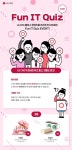 LG CNS Fun IT QUIZ 이벤트 | 퀴즈, 배너, 영어 교육