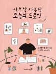 사부작사부작 오늘의드로잉 - 2020