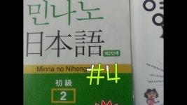 #4/민나노일본어/가르치기쉽고 배우기 쉬운 일본어 | 일본어, 배우기
