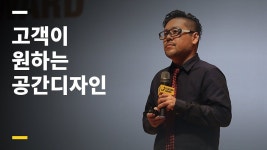 일본 KTX아키랩, 고객이 원하는 공간디자인 - YouTube | 디자인, 인터뷰