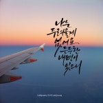 부산캘리그라피_붓글씨 감성글귀 | 붓글씨