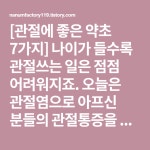 관절에 좋은 약초 7가지 | Artwork, Calm