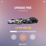 #UPGRADE FREE #AJ렌터카 #부산총괄지점 | 렌터카