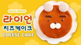 카카오프렌즈 라이언 뉴욕 치즈케이크 만들기 | 달미인 How to make Caramel Cheese Cake | Dalmiin | Cheesecake, Kakao friends, Food