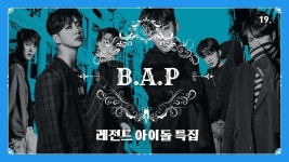 [ENG SUB] 레전드아이돌 19탄 화려하고 강렬한 전사들 방용국, 힘찬, 대현, 영재, 종업, 젤로 비에이피! B.A.P!!!...