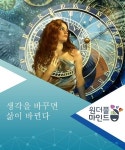 생각을 바꾸면 삶이 바뀐다 | Life, Change, Thoughts