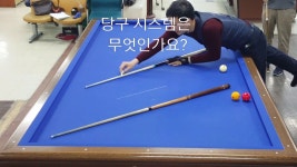 당구 세상에서 가장 쉬운 옆돌리기 계산법 공개합니다. ㅣ이렇게 한번 쳐볼까요? - 2020 | 당구장, 운동