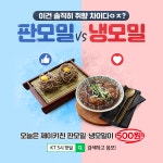오늘 오후 ... 제이키친,KT5시핫딜,제이키친,판모밀,냉모밀,괜찮아요,많이놀랬죠 - 2020 | 음식 포스터, 디자인, 레이아웃 디자인