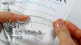 전통 침선 기초 바느질 - 반박음질편 - 2023 | 패브릭 러그, 전통 자수, 손바느질