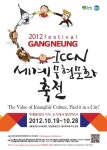 다오세! 다보세! 다노세! 2012 강릉 ICCN 세계무형문화축전