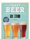 크래프트 비어에 대한 이미지 검색결과