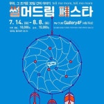 『#썸머드림페스타』 #뮤지컬, #연극도 즐기고, #달밤스테이지 음악 공연도 보고가세요!  라인업: #모던다락방, #감성밴드맛, #730… | 음악, 밤