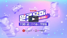 [패션앤] 2021 팔로우미_티저_합본_Follow Me_Teaser_pkg in 2023 | Promotional design, Web banner design, Event promotion