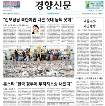 5월 31일 경향신문 1면입니다.