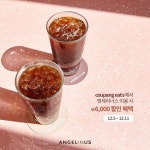 ANGELINUS X COUPANG EATS 집에서 즐기는 커피 타임 깊은 풍미의 엔제리너스 커피를 Coupang eats로 집에서 간편하... | 커피 타임, 커피... 