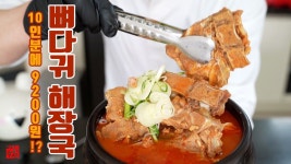 2022년 신상 뼈다귀 해장국 레시피 2배 더 간편하고 10배 더 맛있게 100배 더 빠르게! - 2022 | 식품 아이디어, 레시피