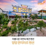 #몬띠마르펜션 #양양몬띠마르펜션 #강원도숙소 #강원도숙소추천 #애견펜션 #애견펜션추천#감성숙소 #강원도펜션 #낙산해변 #낙산해수욕장... 