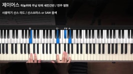 하늘위에 주님 밖에 세컨_제이어스워십/명현 | Piano, Music instruments