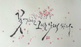 손글씨에 있는 성영주님의 핀 - 2023 | 손글씨, 서체