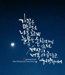 감성가득한 캘리그라피 글귀 : 네이버 블로그 - 2020 | 긍정적인 명언들, 로맨틱 인용구, 영감을 주는 인용구