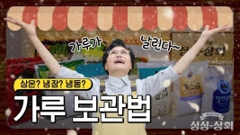 고춧가루 어디에 보관하세요? 가루형 식재료 보관법 [귀열이네 싱싱상회] | 고춧가루
