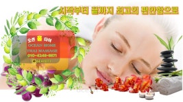 피곤하실때는 언제 어디서라도 망설이지 마시고 전화주세요 전화번호는 사진참고 #부평출장마사지, #부천출장마사지, #인천출장마사지 | 방명록