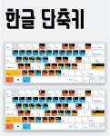 한글(아래한글) 단축키 | 컴퓨터 단축키, 컴퓨터 교육, 컴퓨터 프로그래밍