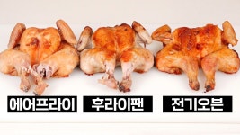 세상 간단한 마이야르 치킨 3가지 - YouTube | 요리, 치킨, 레시피