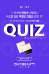 뷰티 멤버십의 새로운 기준 온앤더뷰티 클럽 지금 뷰티 클럽 가입하고 퀴즈를 풀면 특별한 경품을 드립니다! 이번 주 QUIZ의 정답을 맞혀주...... 