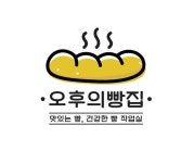 오후의빵집 새 로고 ^^ 를 소개해요! | 로고, 새