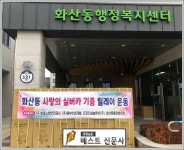 [제천시 : 송주현 기자] 화산동, 사랑의 실버카 기증 릴레이 운동 전개   화산동행정복지센터(동장 박재영)는 직능단체 및 기업체로부터... 