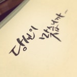 캘리 초보 ..