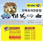 참살이 전복마을