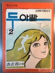 코밴_수기_3 | - 코베이 -