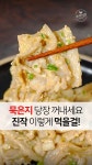 Pin on 밑반찬