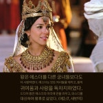왕은 에스더를 다른 궁녀들보다도 더 사랑하였다. 에스더는 모든 처녀들을 제치고, 왕의 귀여움과 사랑을 독차지하였다. 드디어 왕은 에스더의... 